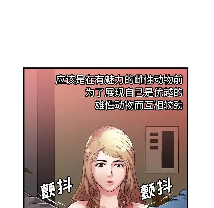 恋上闺蜜的爸爸-第52话 - 图片 12