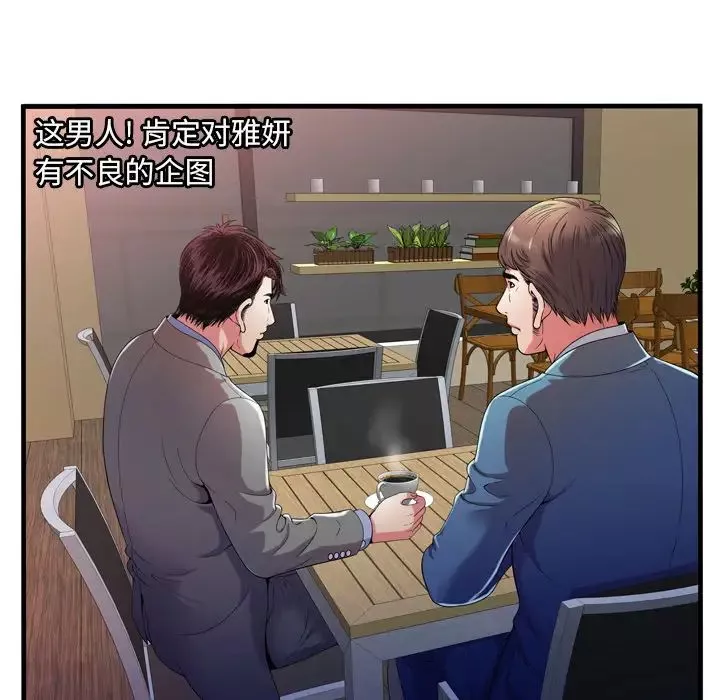 戀上閨蜜的爸爸第52话