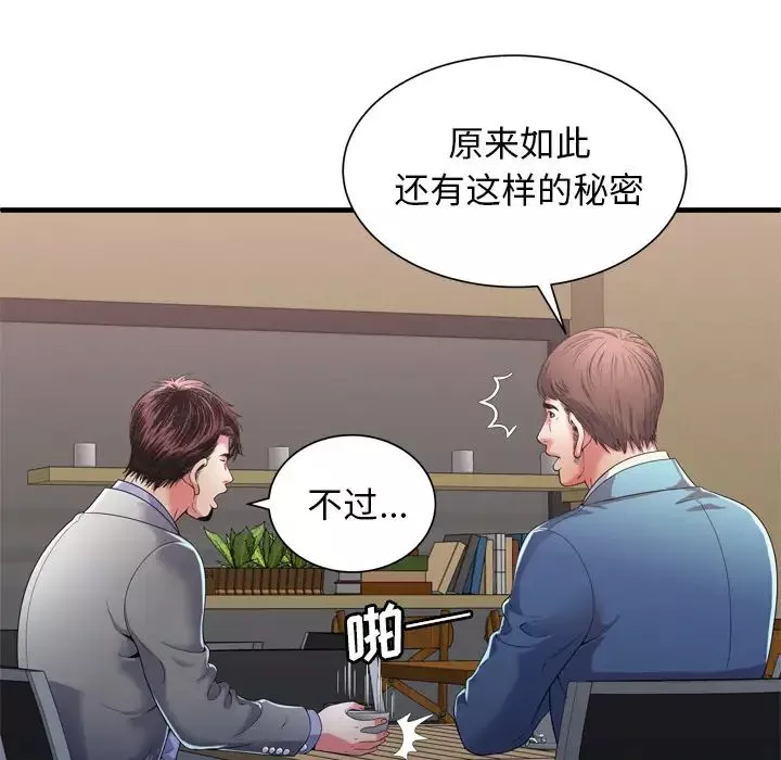 戀上閨蜜的爸爸第52话