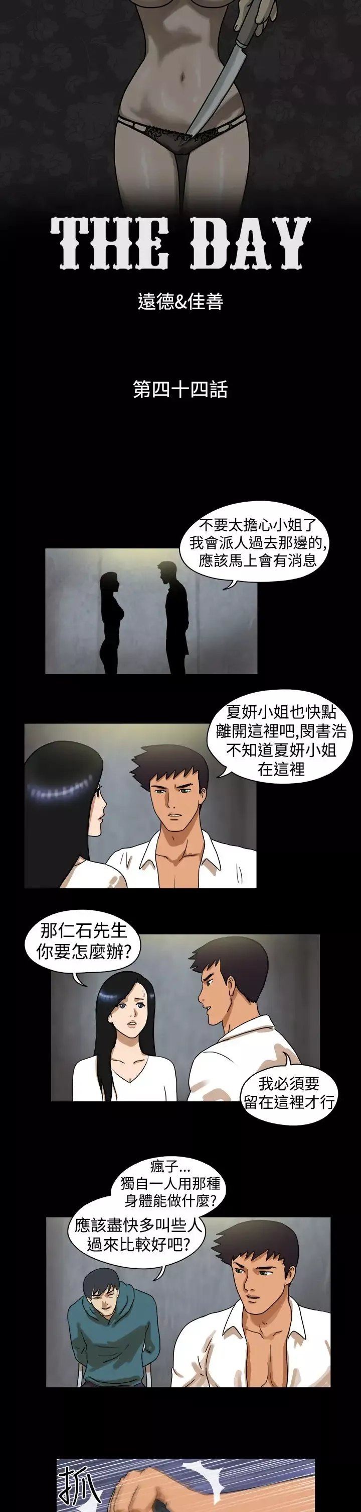 TheDay-第44话 - 图片 1