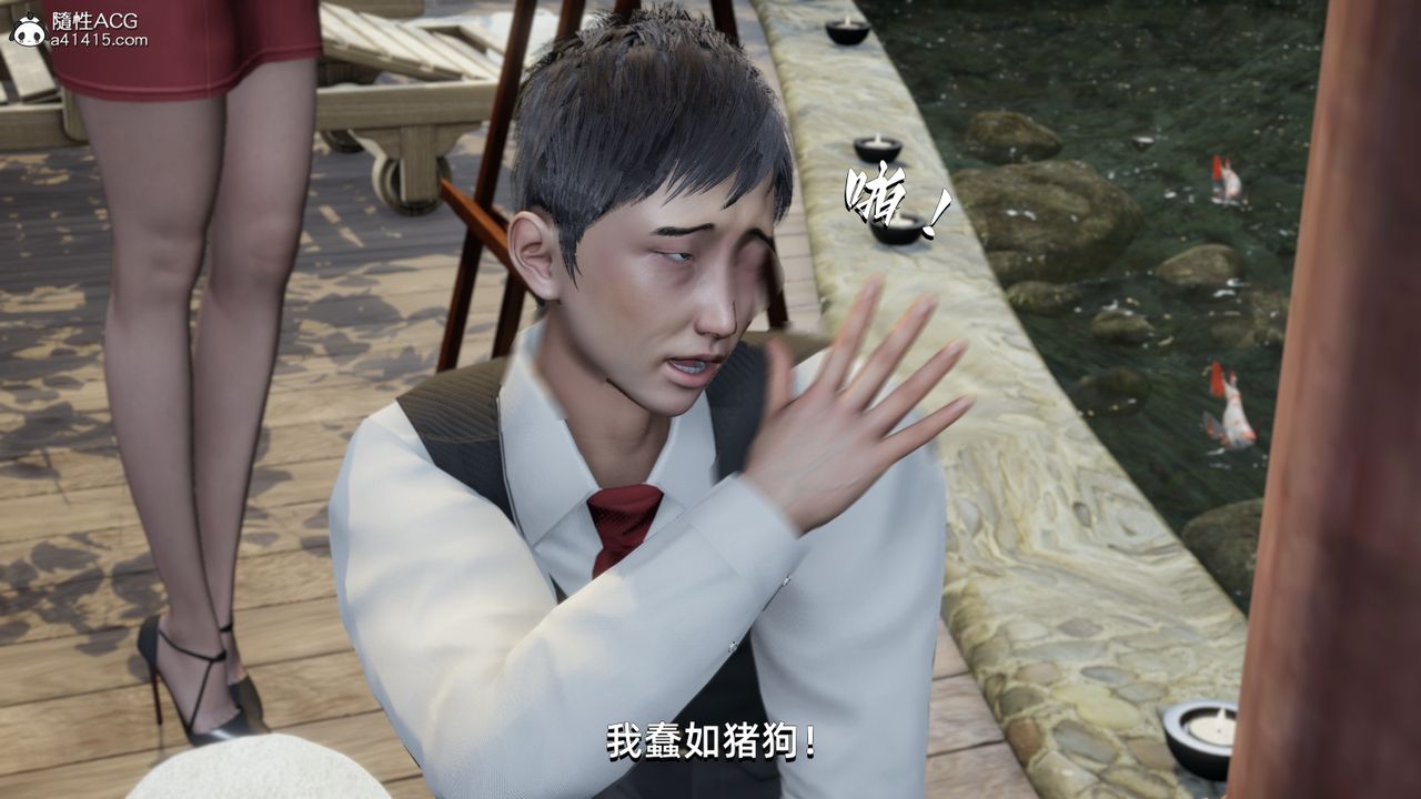 [3D]我成瞭大反派第10話