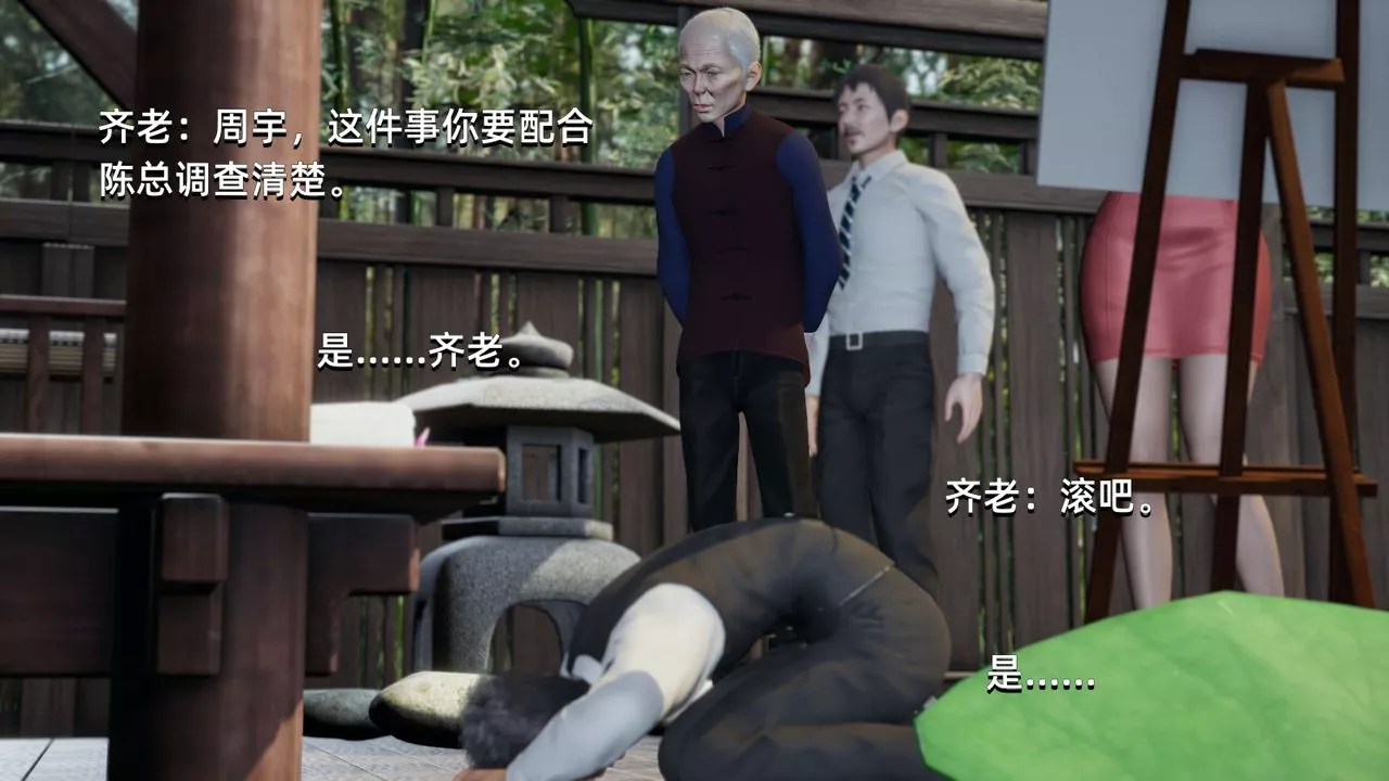 [3D]我成瞭大反派第10話