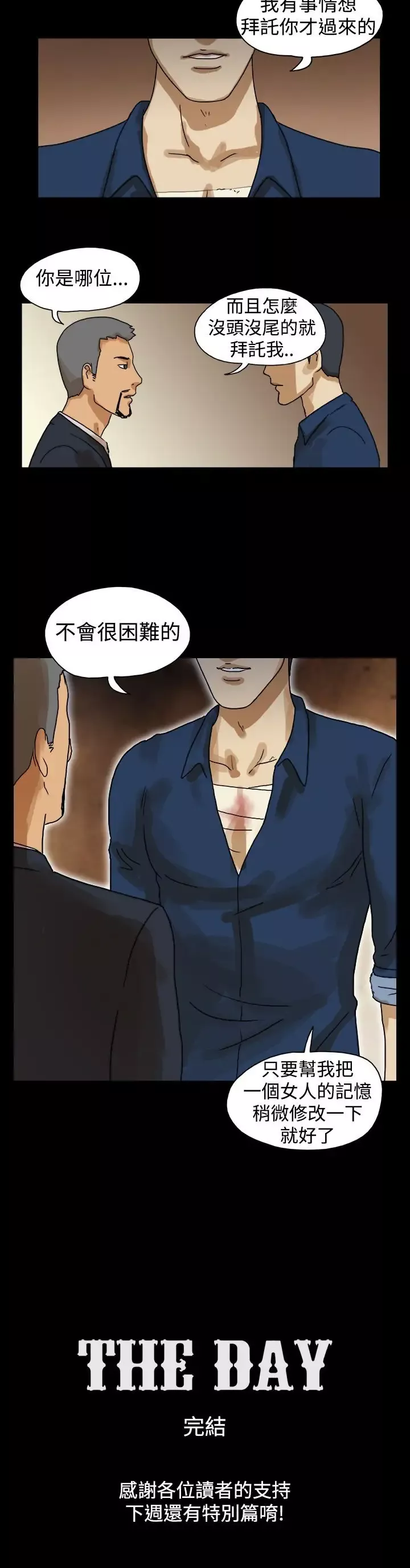 TheDay最终话