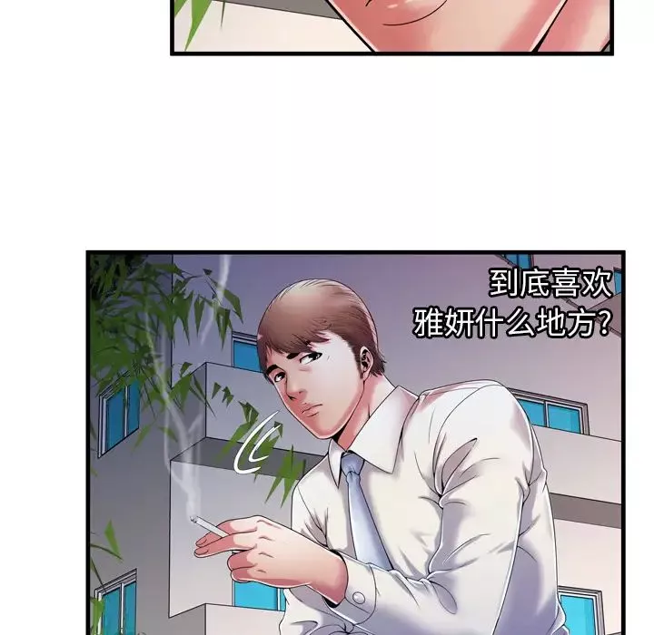 戀上閨蜜的爸爸第53话