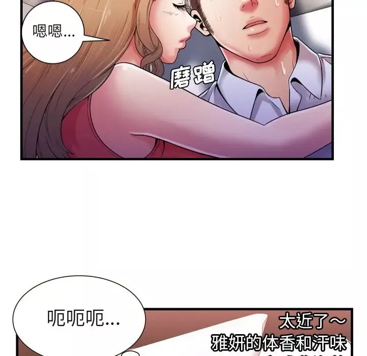 戀上閨蜜的爸爸第53话