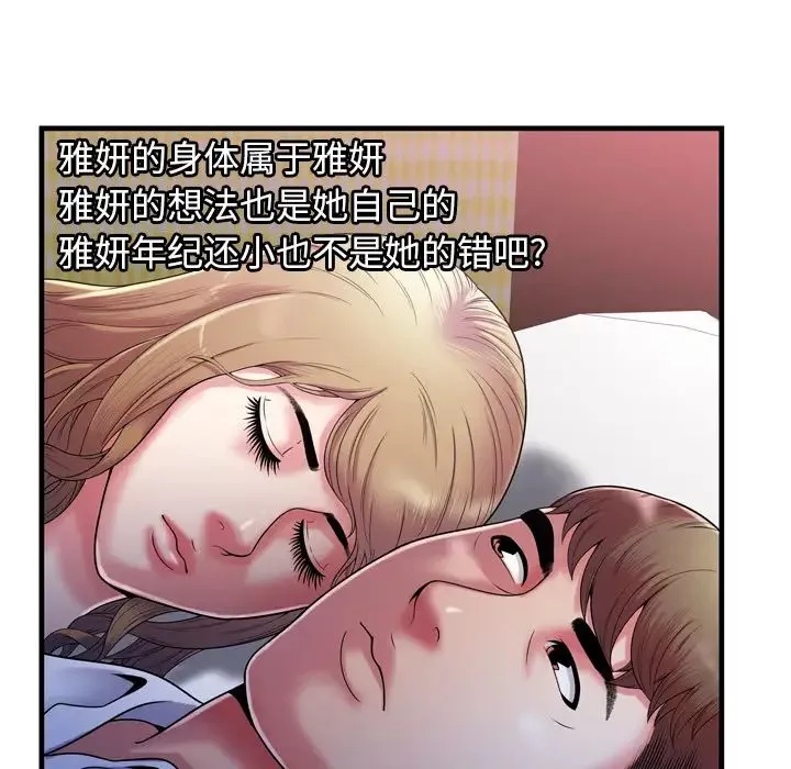 恋上闺蜜的爸爸-第53话 - 图片 42