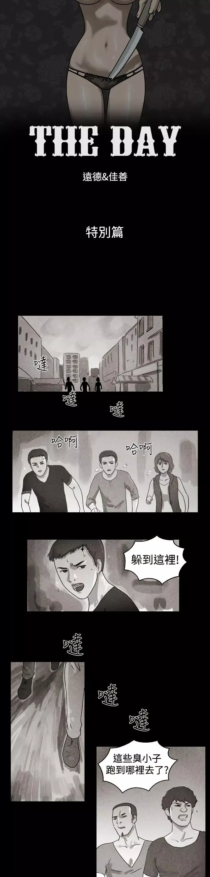 TheDay特別篇