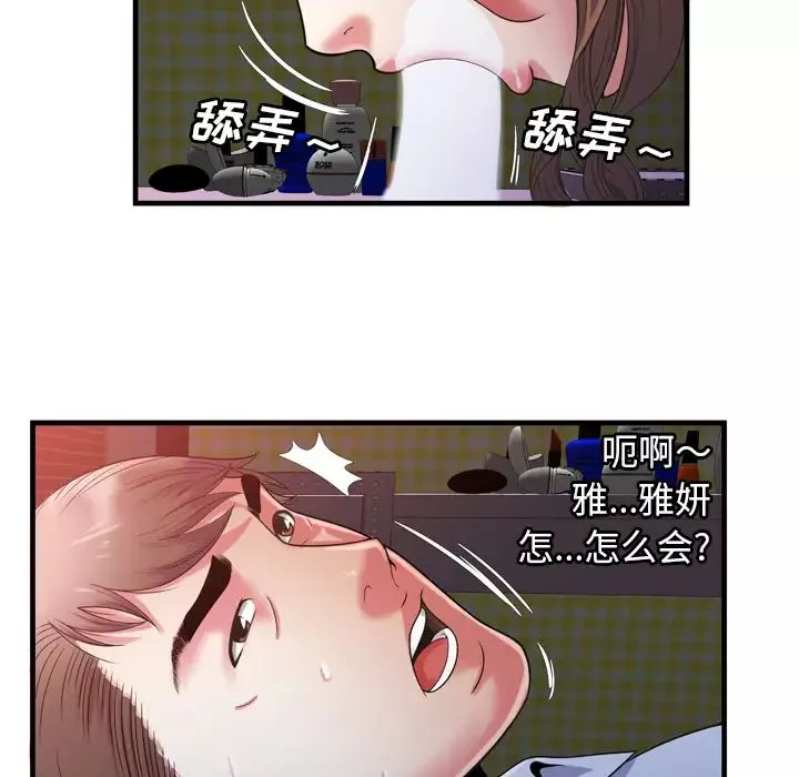戀上閨蜜的爸爸第53话