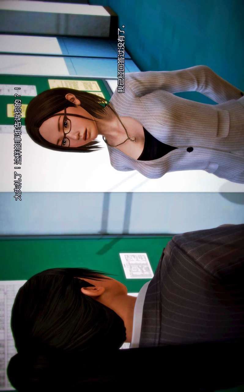 [3D]兽欲の末途第03章【第5话】