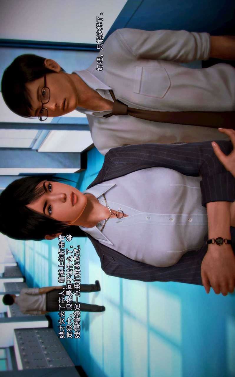 [3D]兽欲の末途第03章【第6话】