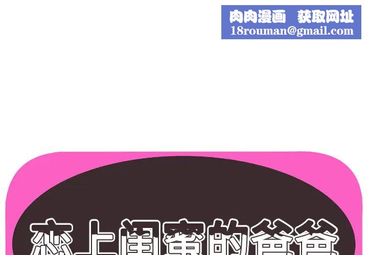 恋上闺蜜的爸爸第54话