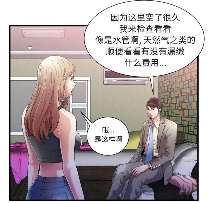 恋上闺蜜的爸爸-第54话 - 图片 9
