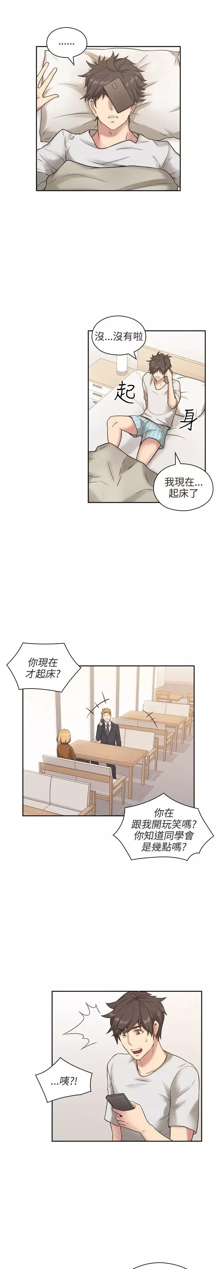老師,好久不見第1话