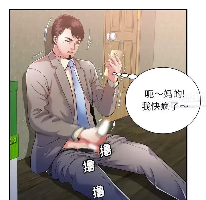 戀上閨蜜的爸爸第54话