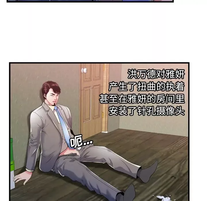 恋上闺蜜的爸爸-第54话 - 图片 33