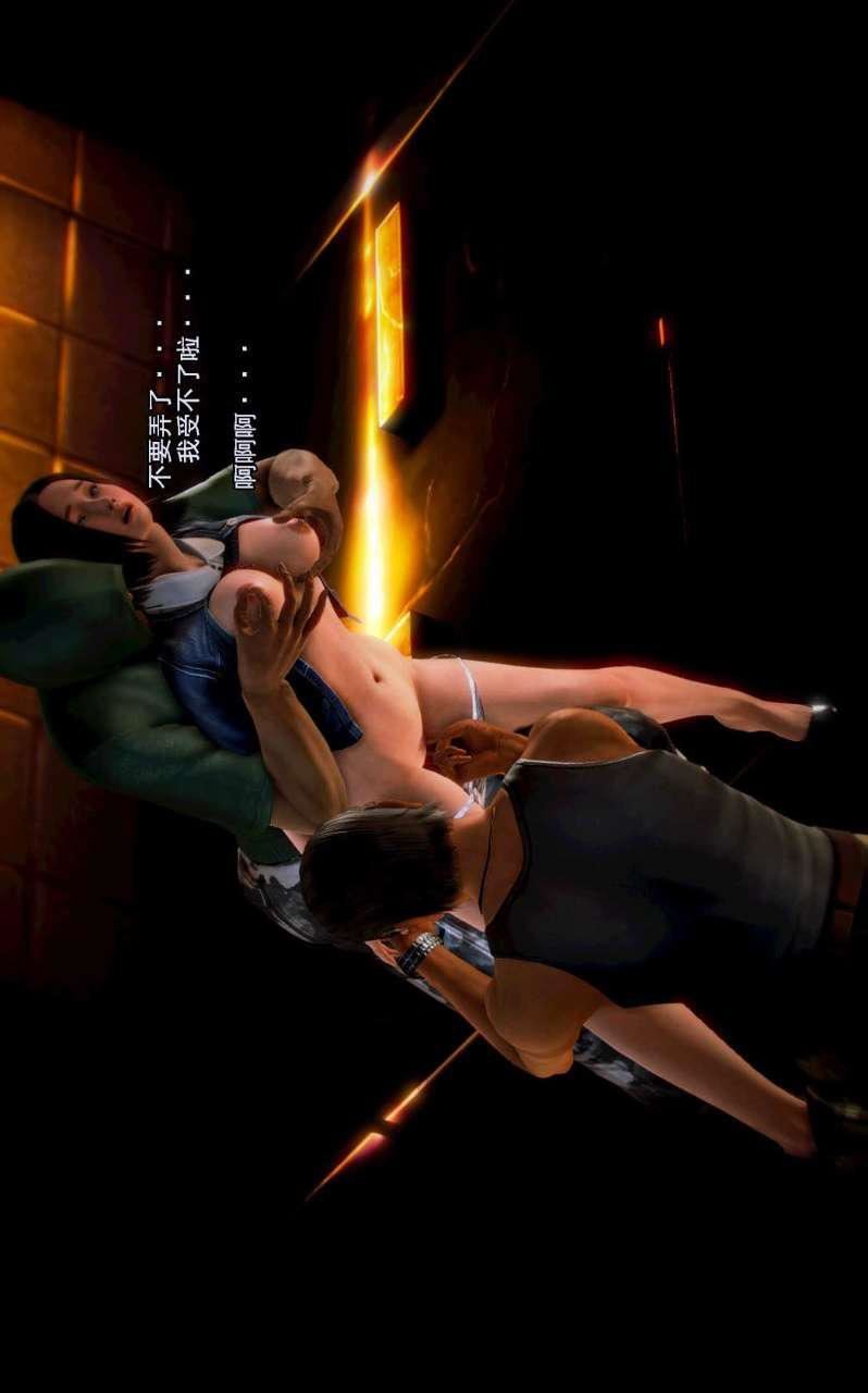 [3D]獸欲の末途第03章【第7話】