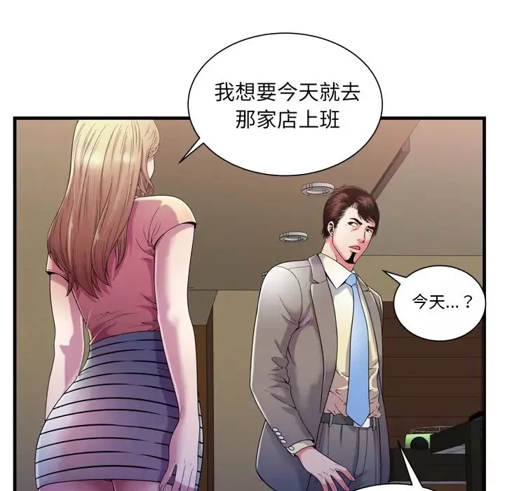 戀上閨蜜的爸爸第54话