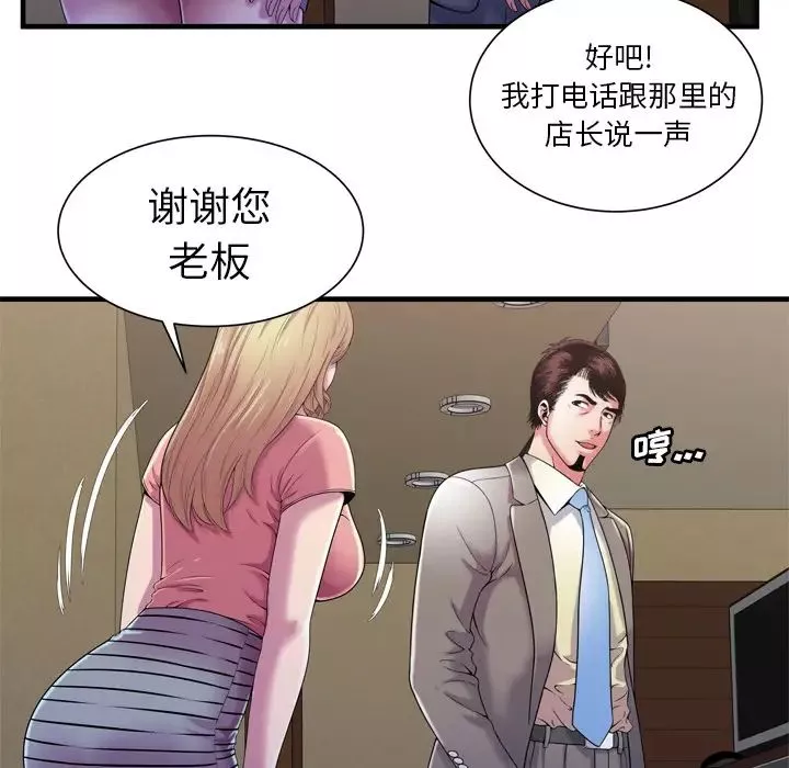 戀上閨蜜的爸爸第54话
