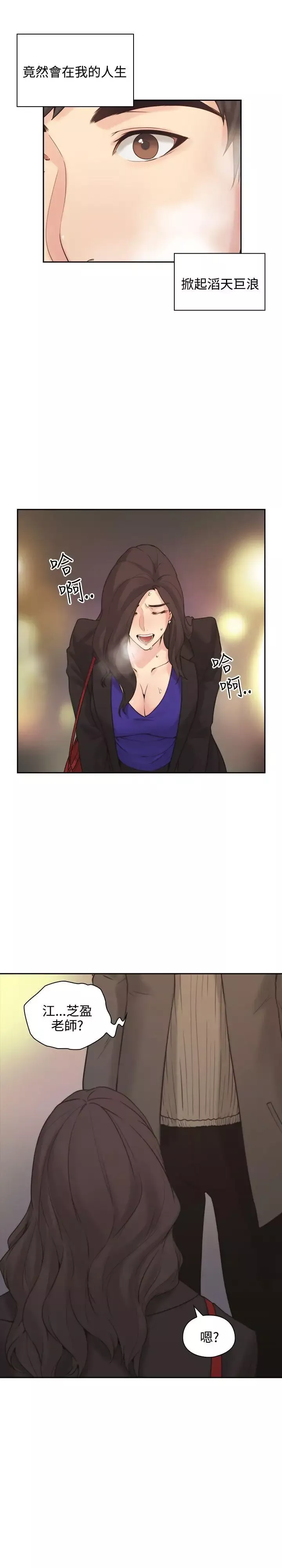 老师,好久不见-第1话 - 图片 36