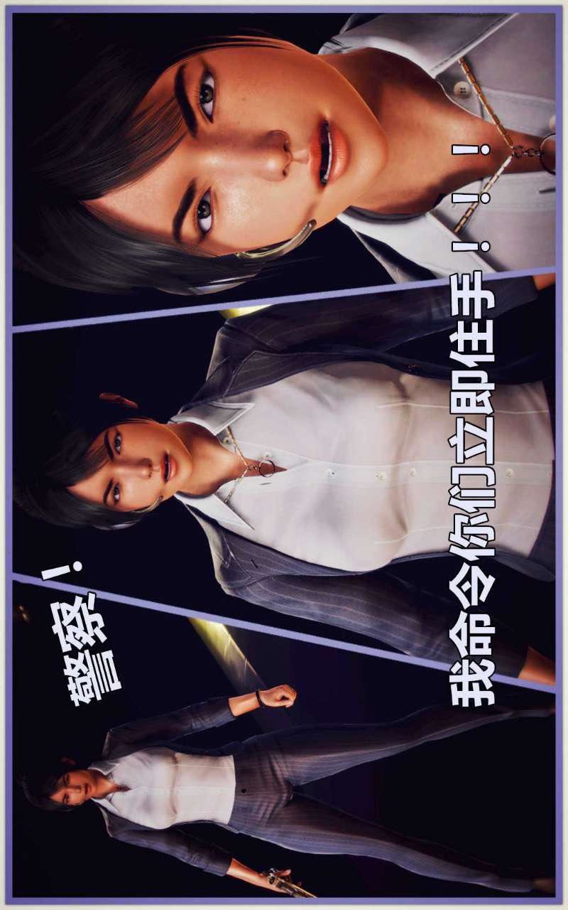 [3D]兽欲の末途第03章【第8话】