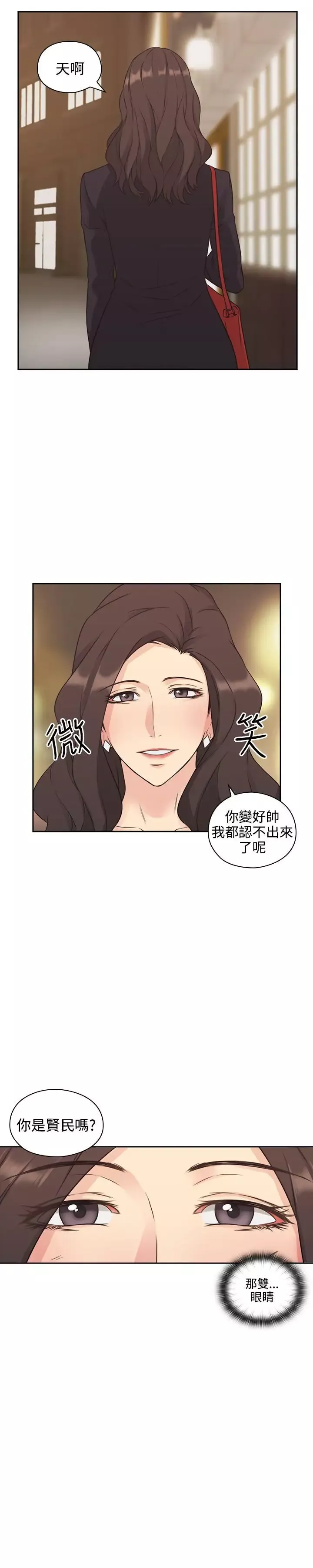 老师,好久不见-第1话 - 图片 37