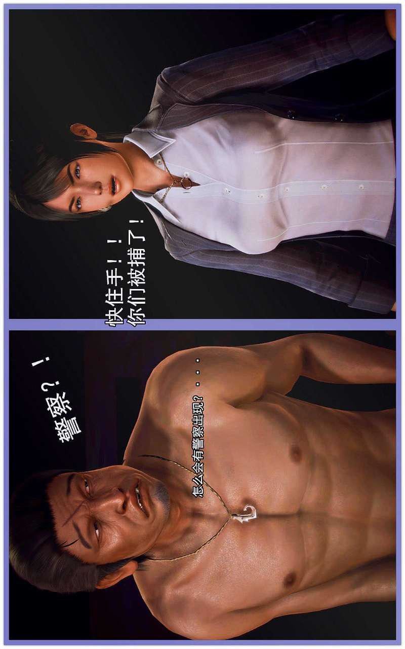 [3D]獸欲の末途第03章【第8話】