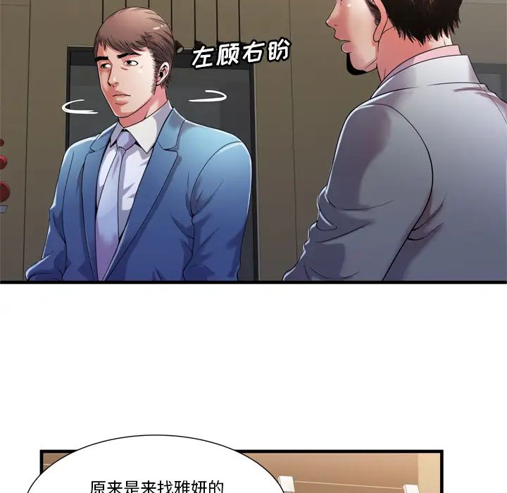 戀上閨蜜的爸爸第54话