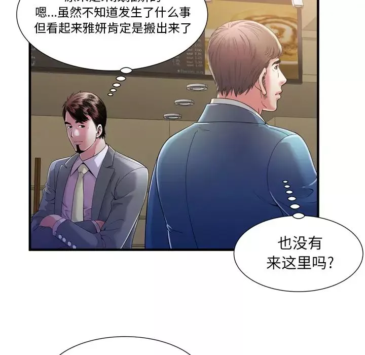 戀上閨蜜的爸爸第54话