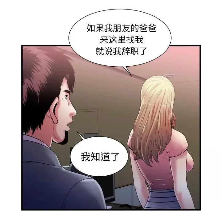 戀上閨蜜的爸爸第54话