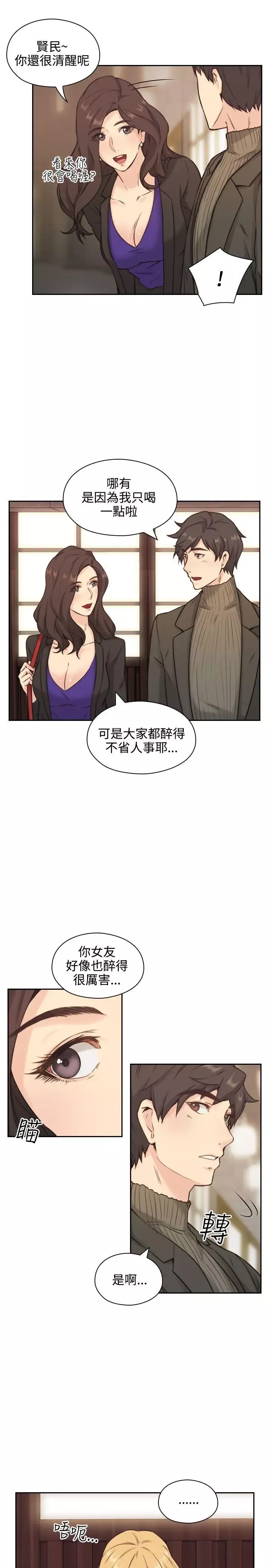 老师,好久不见-第2话 - 图片 18