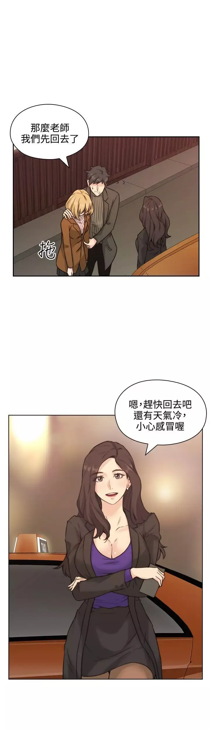 老师,好久不见-第2话 - 图片 22