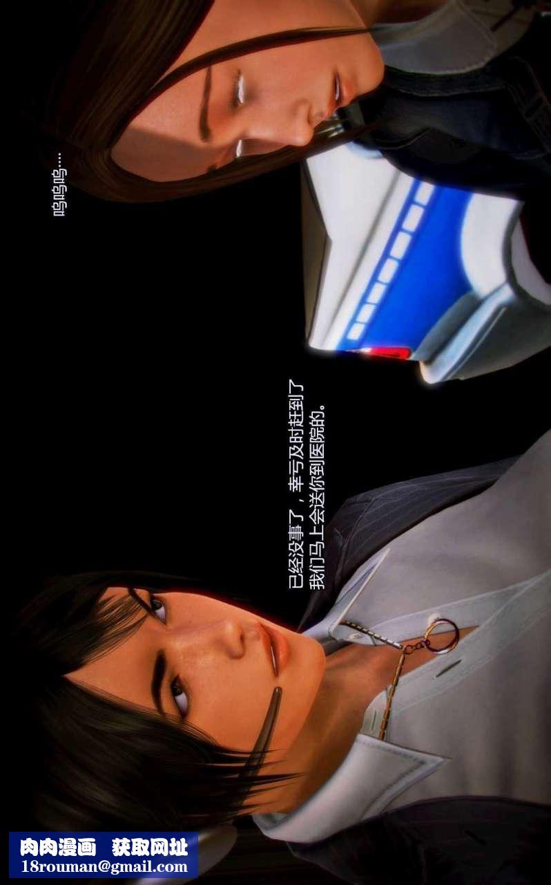 [3D]兽欲の末途第03章【第9话】