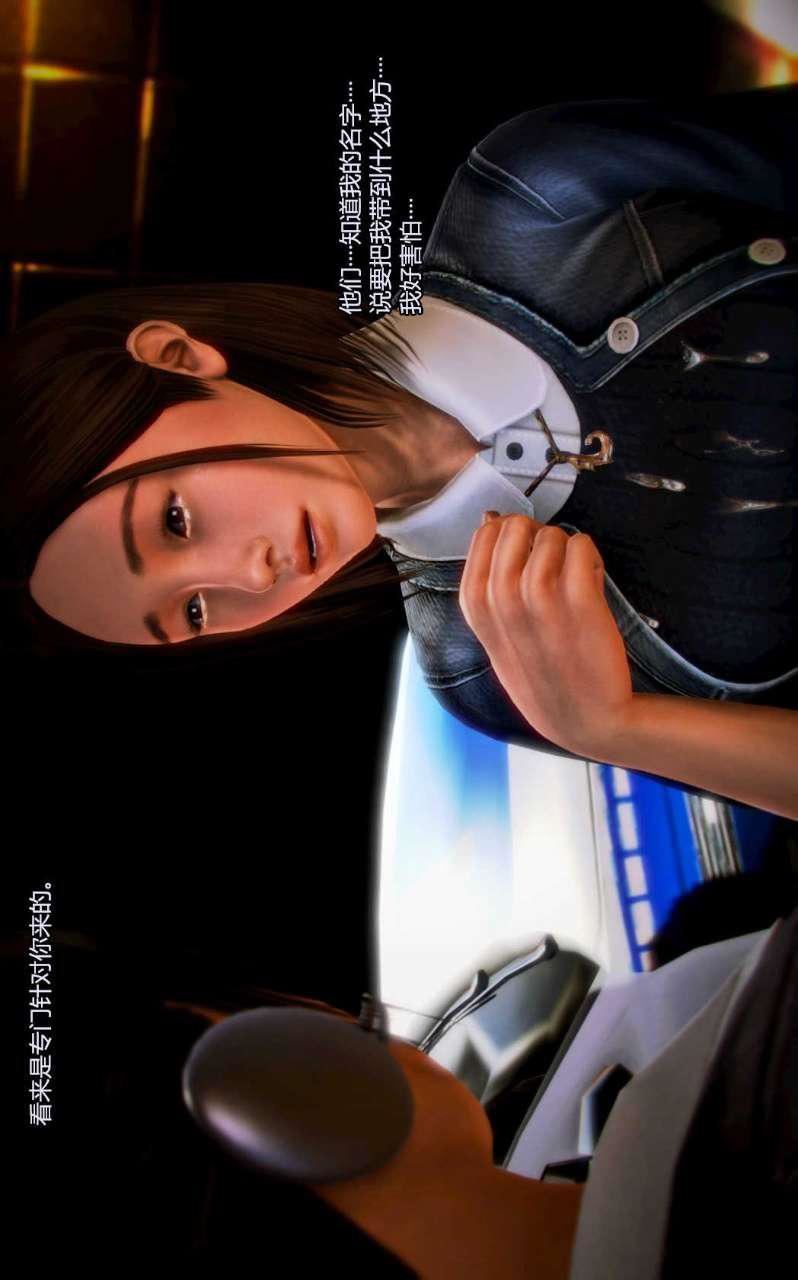 [3D]兽欲の末途第03章【第9话】