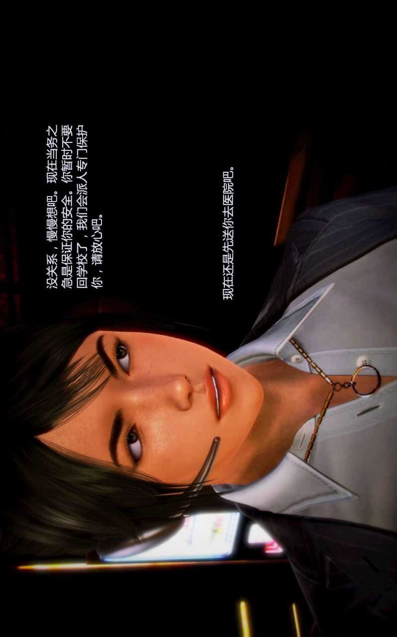 [3D]兽欲の末途第03章【第9话】