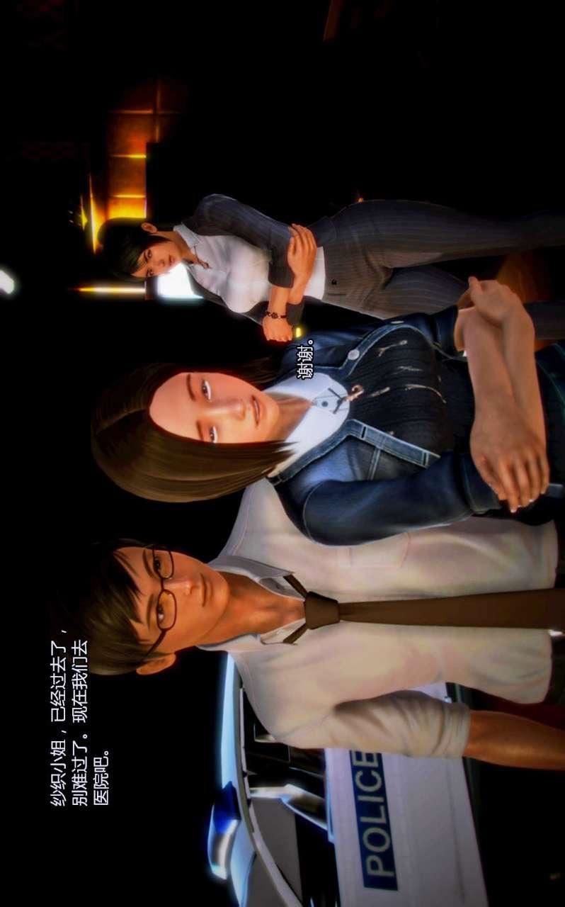 [3D]獸欲の末途第03章【第9話】