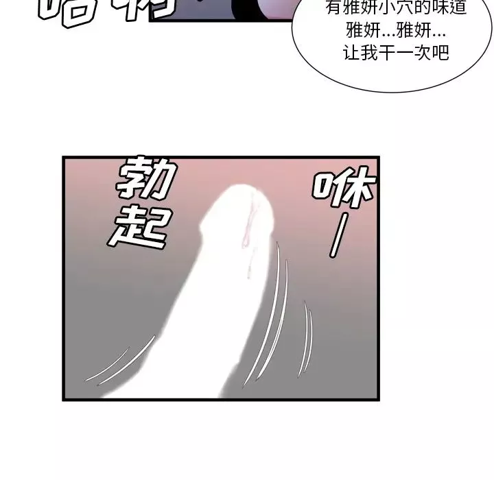 恋上闺蜜的爸爸-第55话 - 图片 47