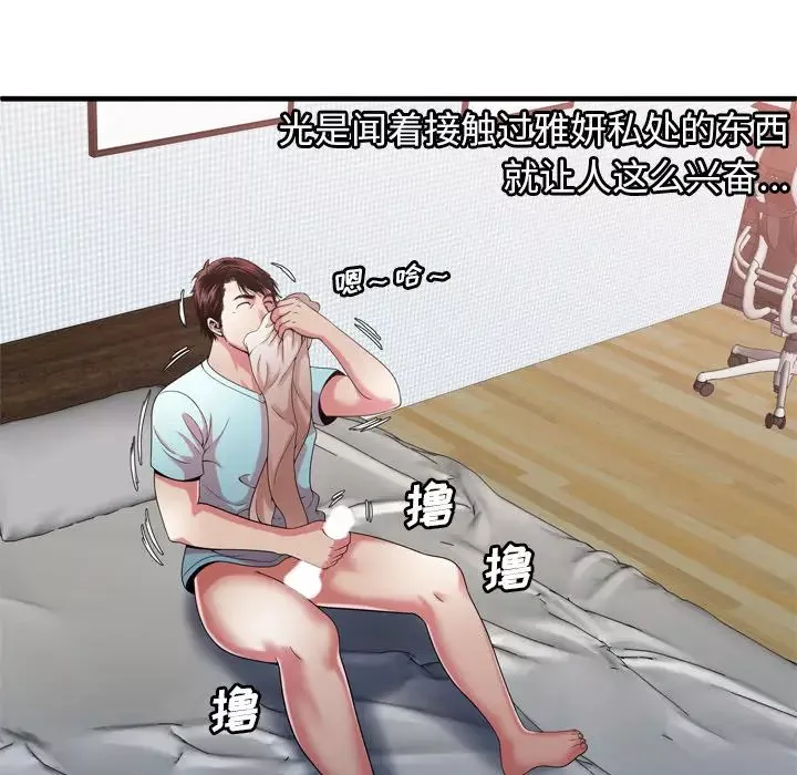 恋上闺蜜的爸爸-第55话 - 图片 48