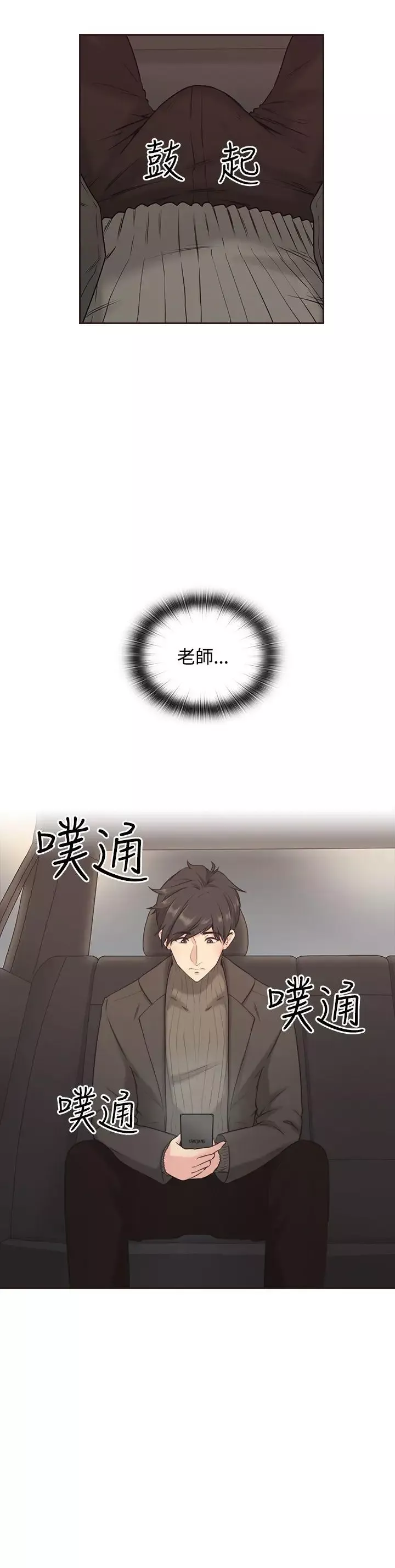 老師,好久不見第3话