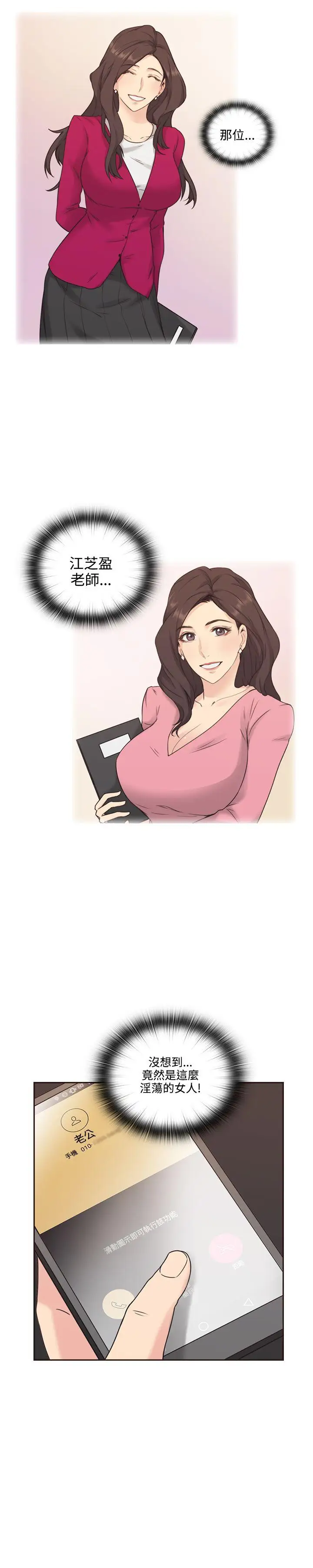 老师,好久不见第3话