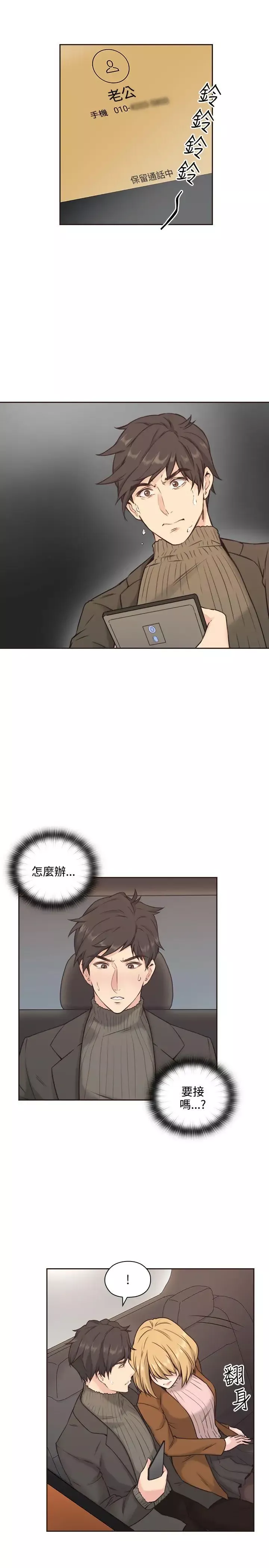 老师,好久不见-第3话 - 图片 11