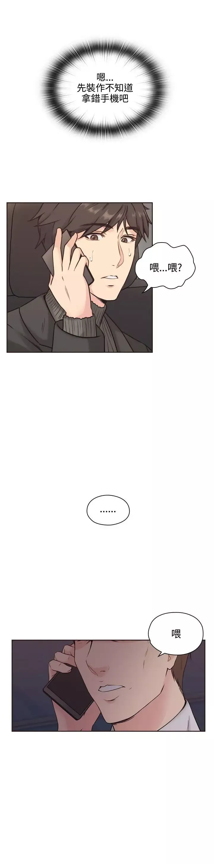 老師,好久不見第3话
