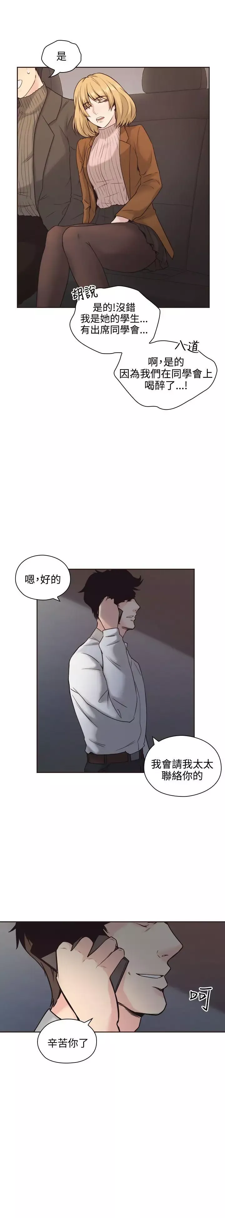 老師,好久不見第3话