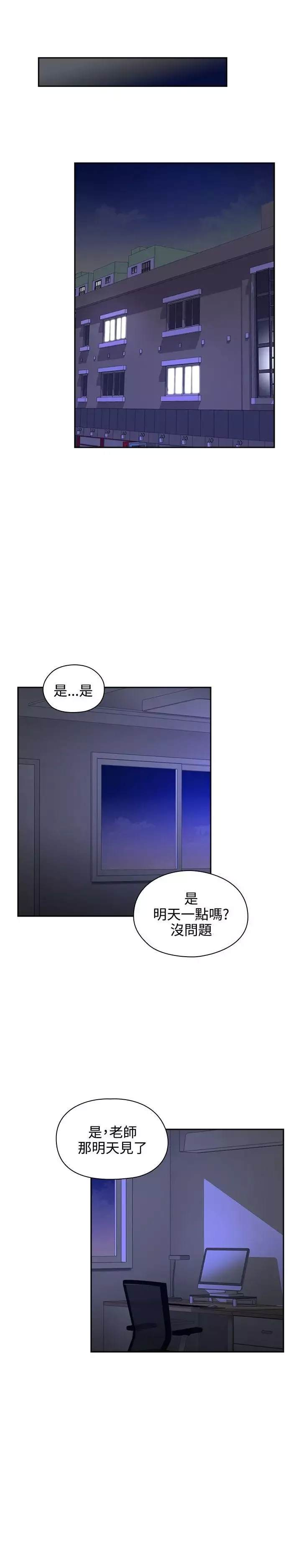 老师,好久不见-第3话 - 图片 17