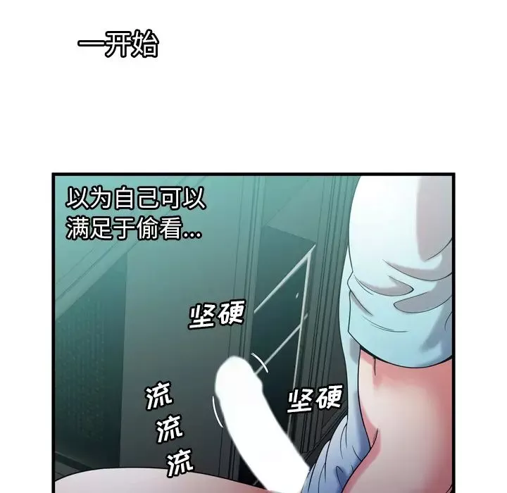 戀上閨蜜的爸爸第55话