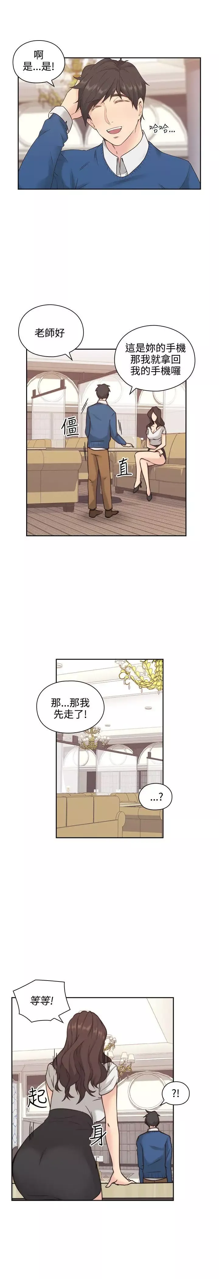 老師,好久不見第3话