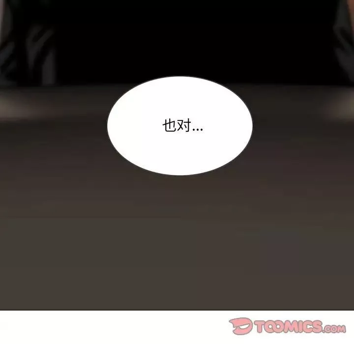 因缘-第16话 - 图片 44