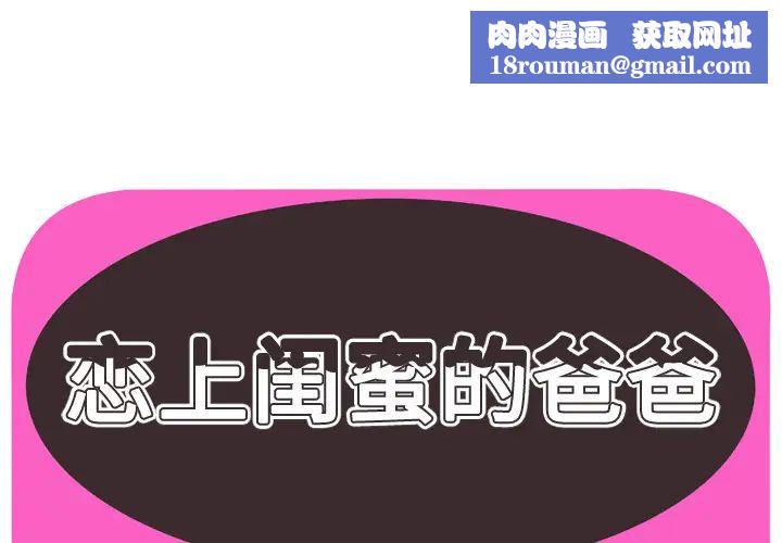 恋上闺蜜的爸爸第56话