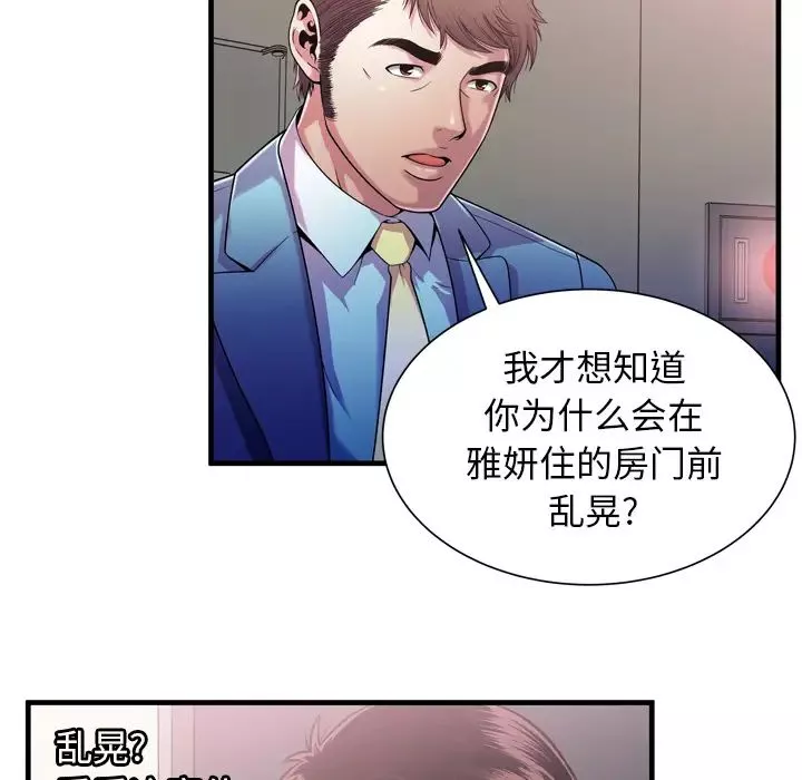 戀上閨蜜的爸爸第56话