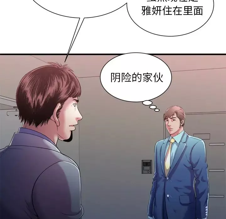 戀上閨蜜的爸爸第56话