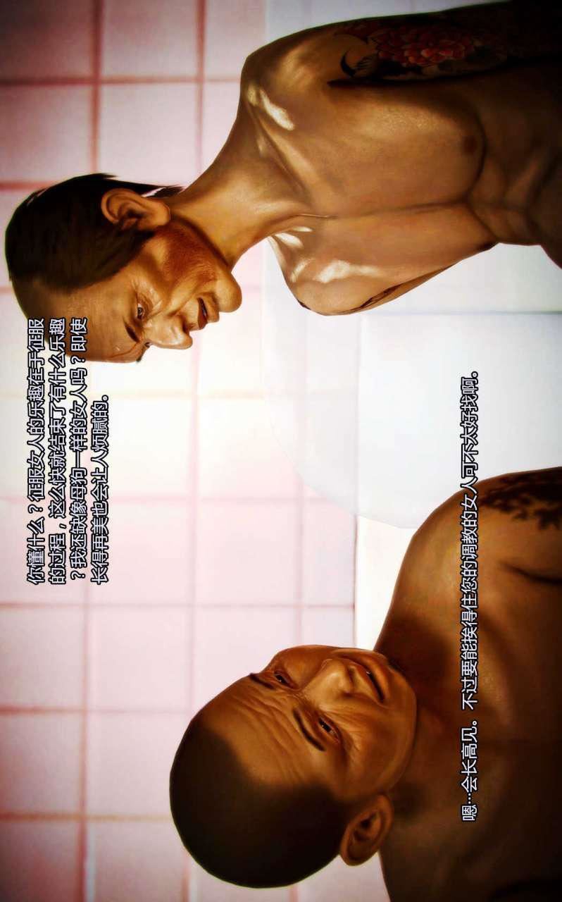 [3D]獸欲の末途第04章【第2話】